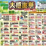 新緑の季節 「大感謝祭SALE」3日間限定